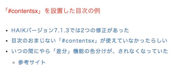 HAIKプラグイン（目次のおまじない）#contentsxの設置例