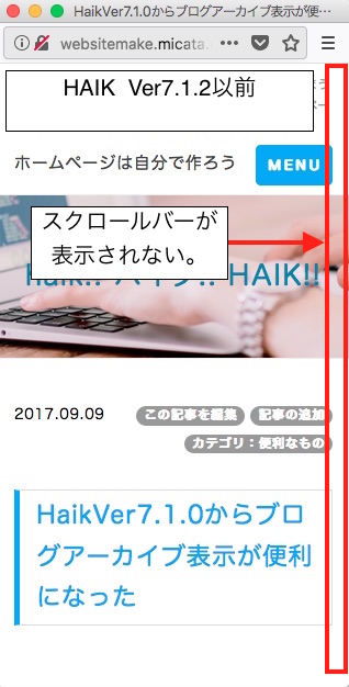 HAIKバージョン7.1.2以前のモバイルプレビュー表示。対象はMacでFirefoxを使っている人が対象。